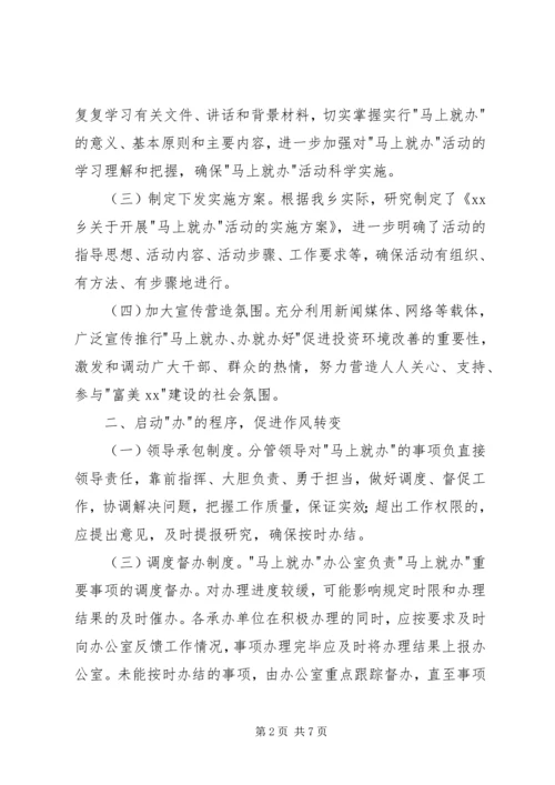 乡镇马上就办活动总结_1.docx