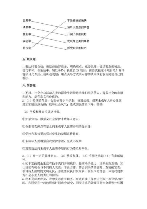 部编版五年级上册道德与法治期中测试卷附参考答案【达标题】.docx