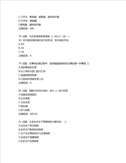 湖北省建筑施工安管人员ABC，C1C2C3类证书考试题库含答案第485期