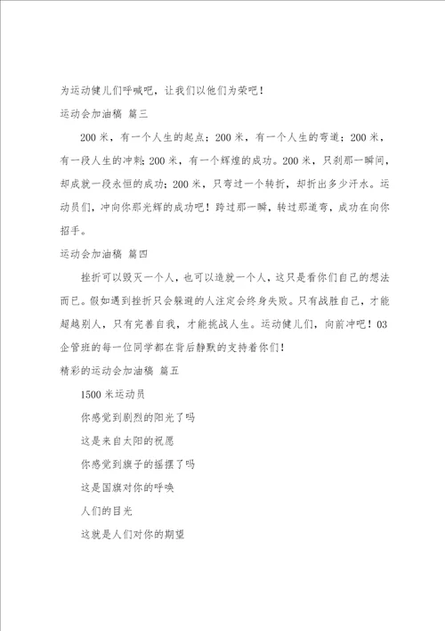 2022运动会加油稿101字优秀7篇