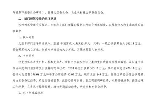 滦平县政协部门预算信息公开.docx