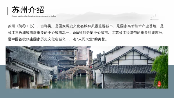 小桥流水小船水上城市PPT模板