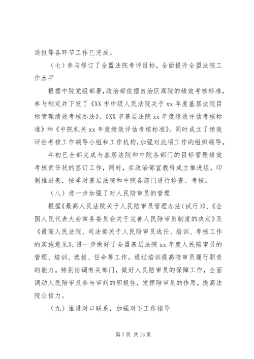 法院政治部工作总结及工作计划.docx