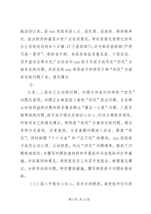 局党组开展廉政自律准则学习专题民主生活会情况的报告.docx