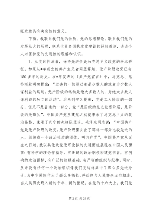 提高认识努力实践永葆党的先进性为全体党员讲党课.docx