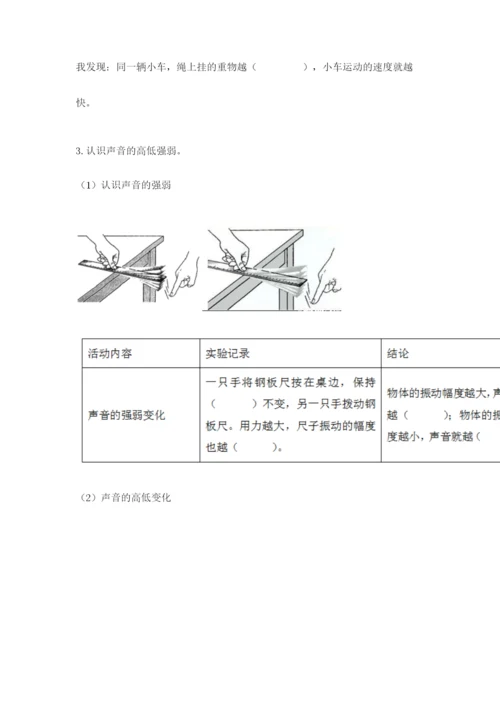 教科版四年级上册科学期末测试卷精品（基础题）.docx