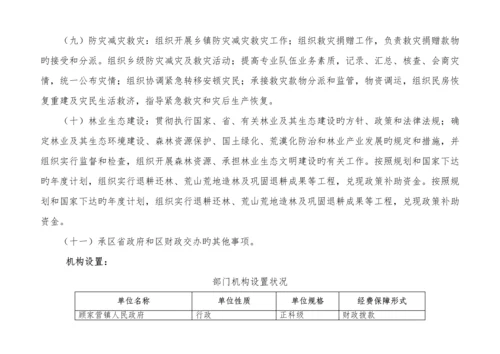 宣化区顾家营镇部门预算信息公开.docx