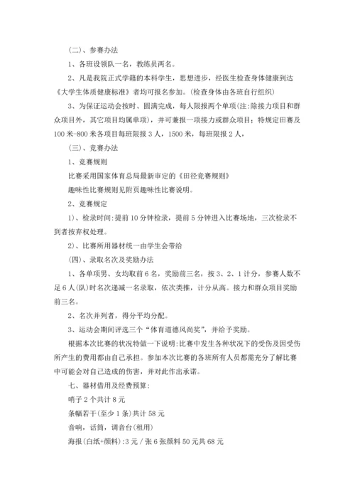 运动会策划书3篇.docx