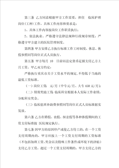 护士注册劳动合同书