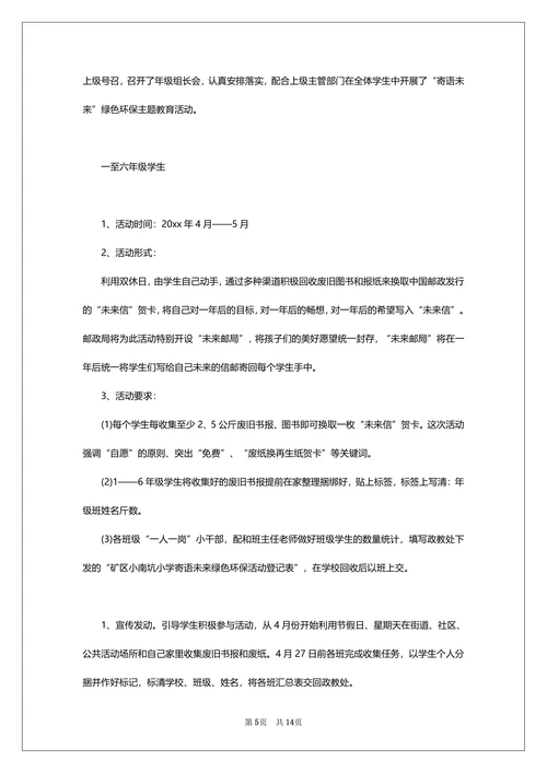 绿色化学与生活论文