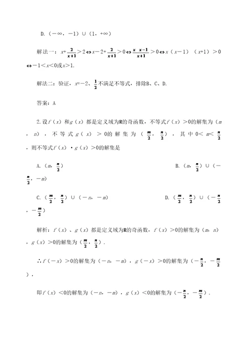 年高考第一轮复习数学不等式的解法一