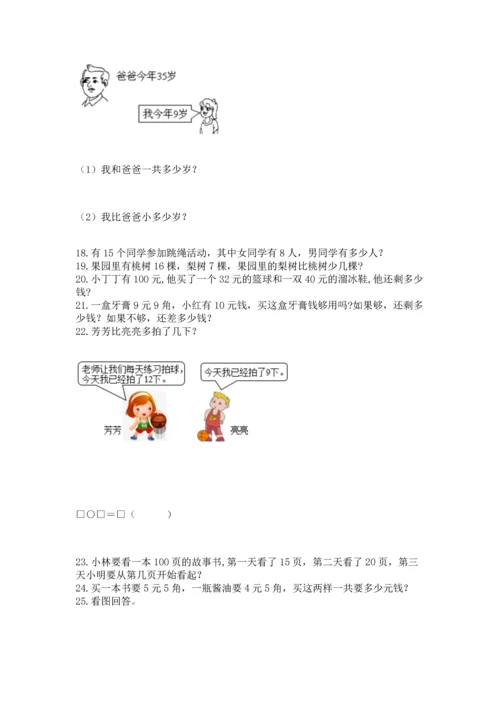 一年级下册数学解决问题60道带答案（b卷）.docx