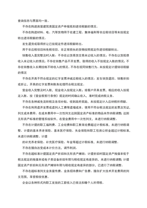 税收会计自查报告.docx