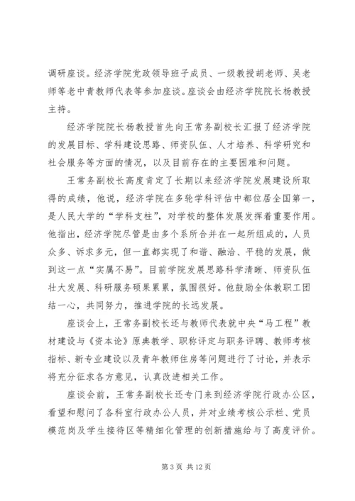 人大法学院王教授任常务副校长.docx