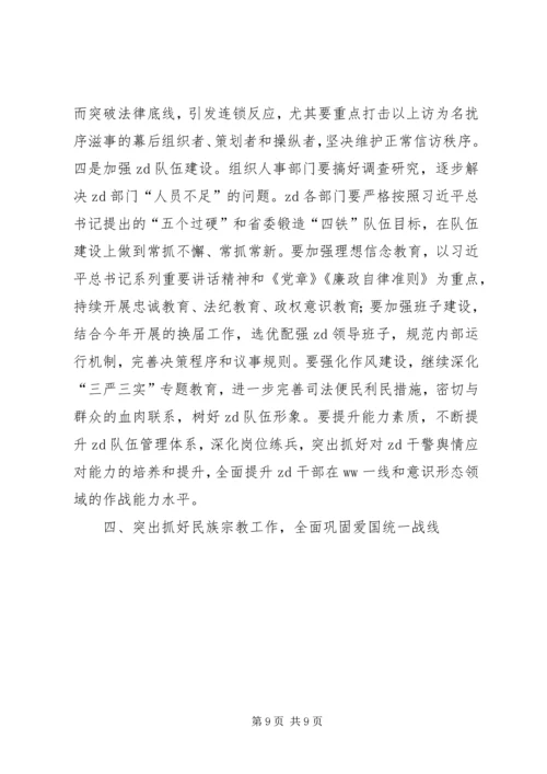 县委书记XX年县委工作会议讲话稿.docx