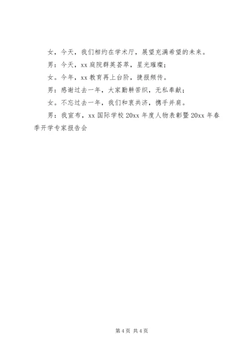 升旗仪式主持稿 (11).docx