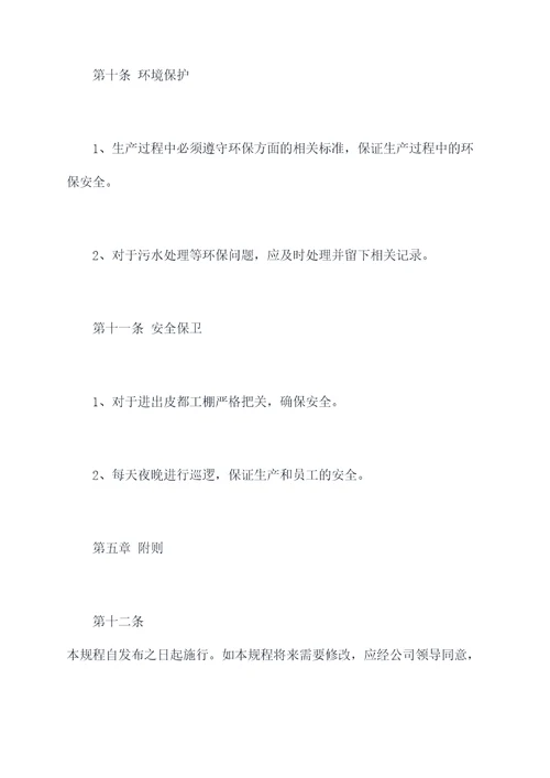 2013年皮都工棚规程