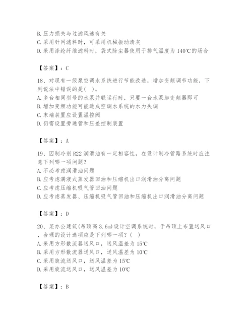 公用设备工程师之专业知识（暖通空调专业）题库附答案【满分必刷】.docx