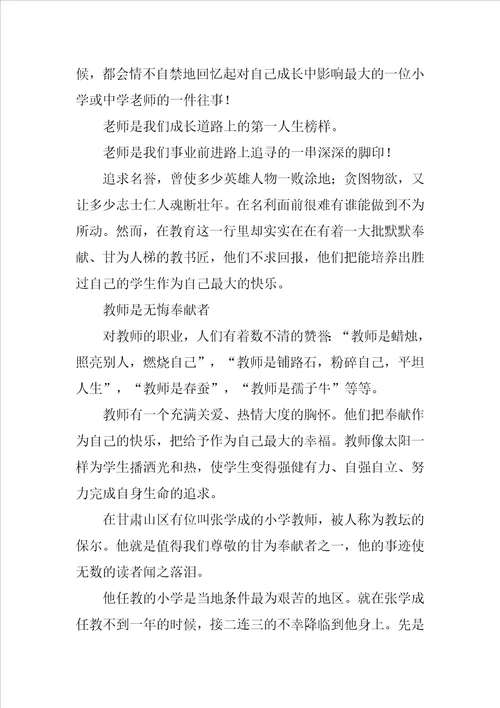 庆祝教师节学生演讲稿