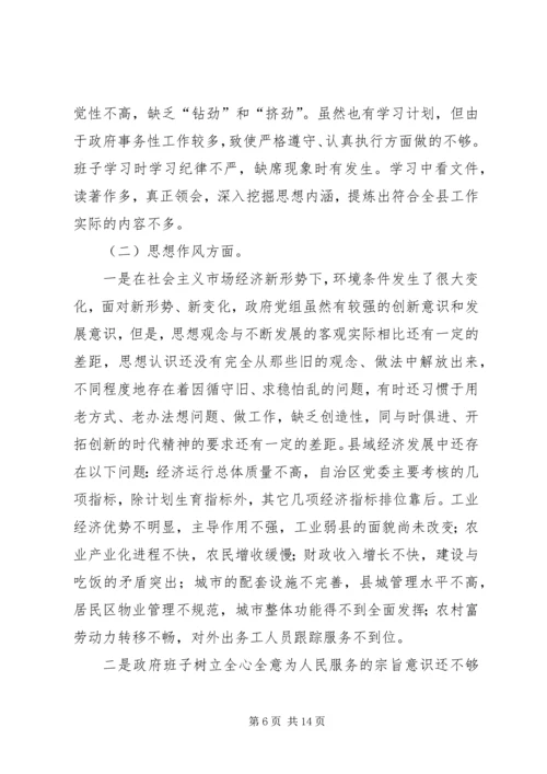 政府党组民主生活会材料 (6).docx