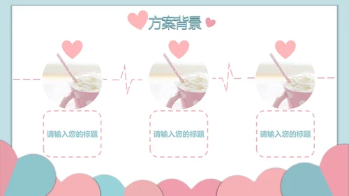 对折撞色爱心糖果色PPT模板