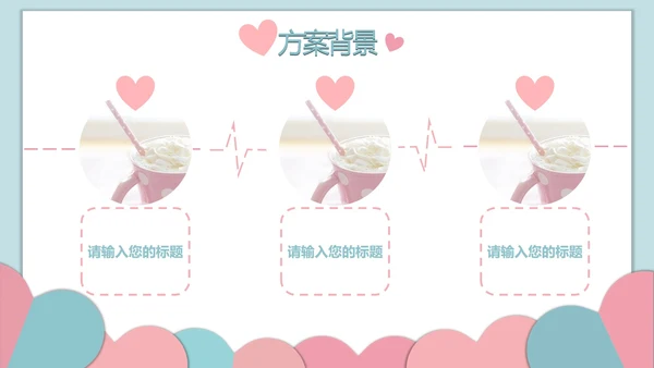 对折撞色爱心糖果色PPT模板