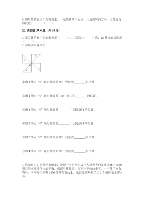 人教版数学五年级下册期末测试卷及参考答案（b卷）.docx