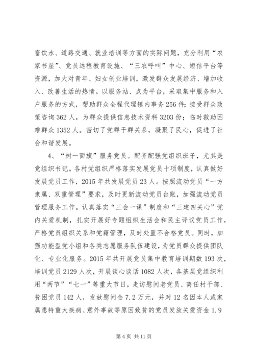 乡镇基层服务型党组织建设工作总结_1.docx