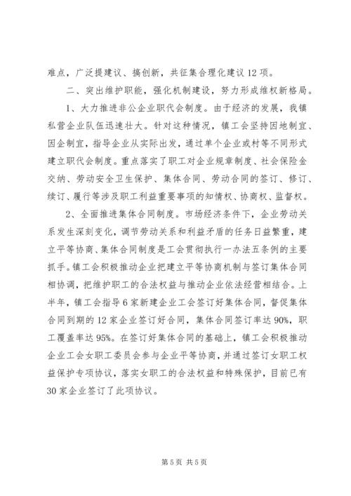 乡镇工会上半年工作总结.docx