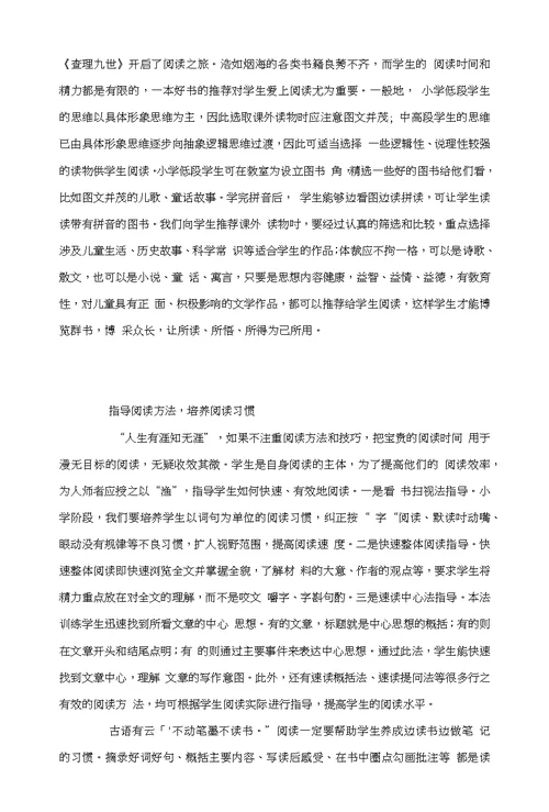 小学生阅读兴趣培养之浅见