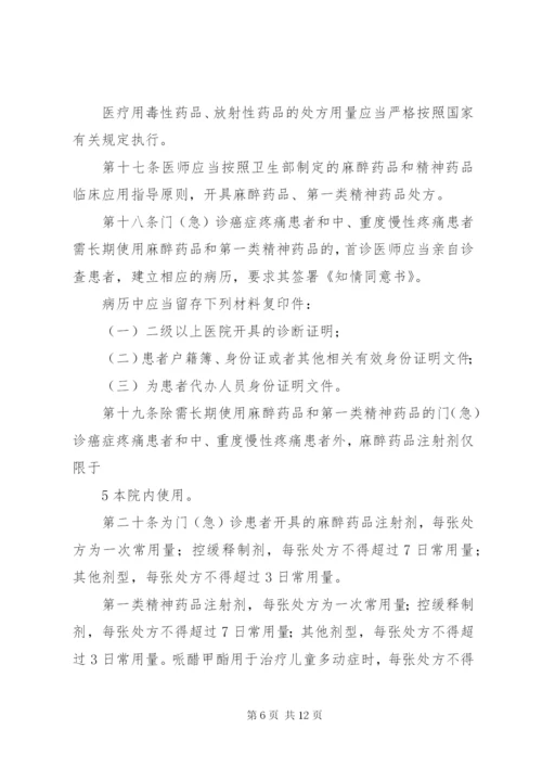 处方管理办法实施细则.docx