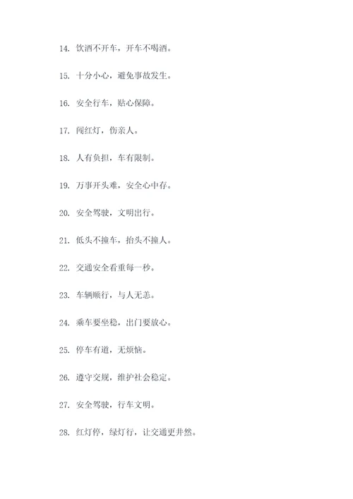 最新交通安全口号标语