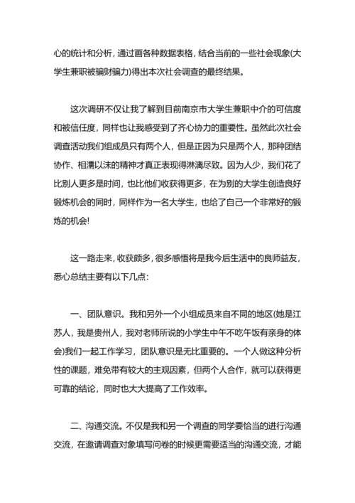 毛概社会实践个人心得.docx
