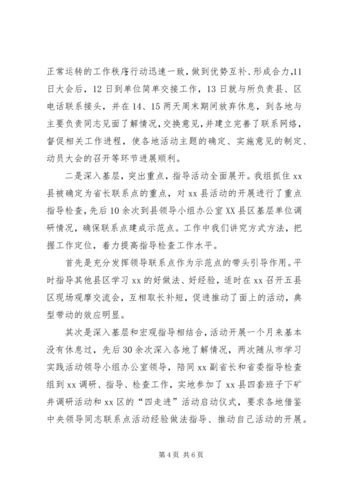 学习实践活动指导检查组月度汇报 (3).docx