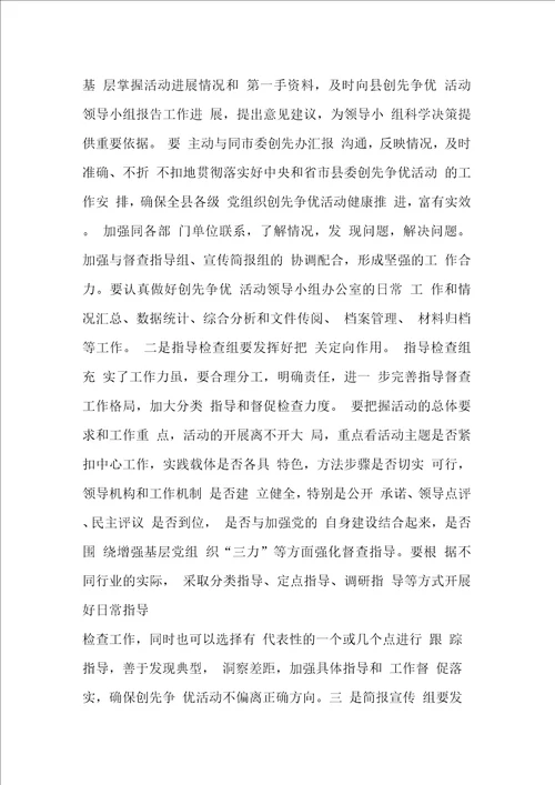 县组织部长在办公室会上讲话