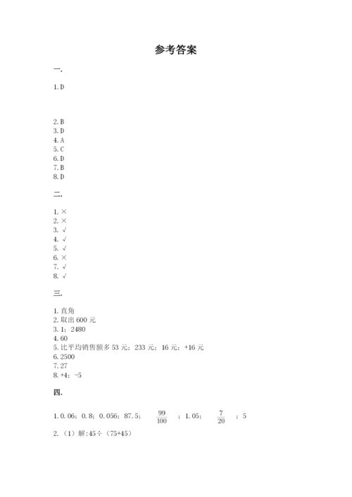 贵州省贵阳市小升初数学试卷【必刷】.docx