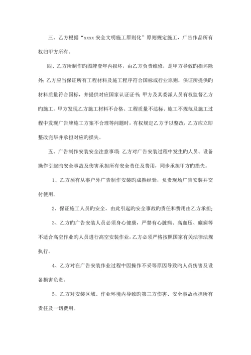 施工现场广告制作安装合同.docx