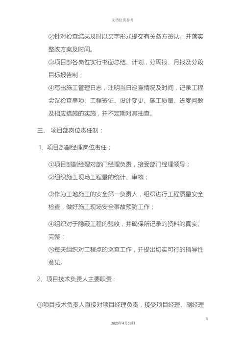 工程项目内部管理制度.docx