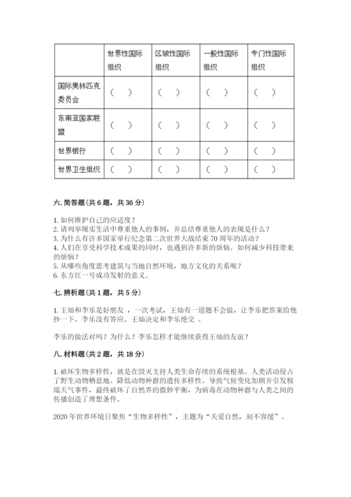 人教部编版六年级下册道德与法治期末测试卷【名校卷】.docx