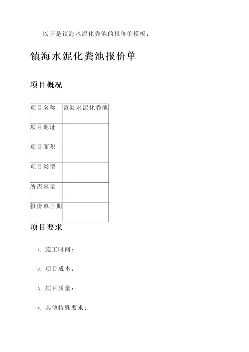 镇海水泥化粪池报价单