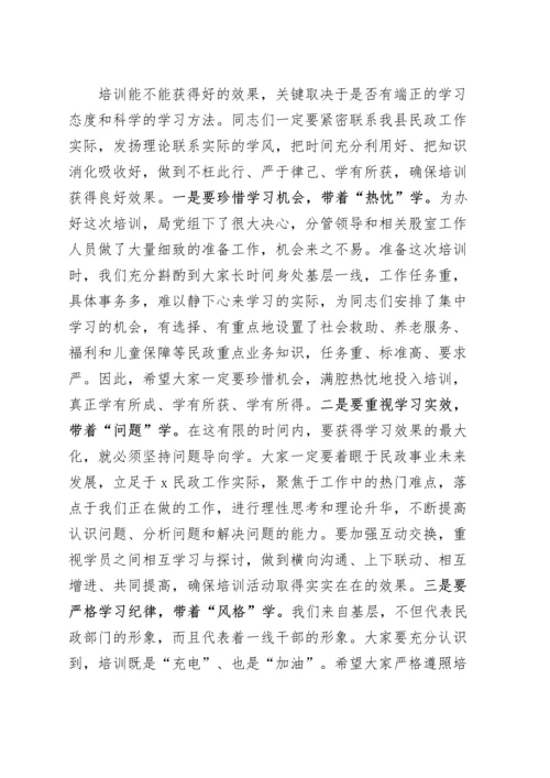 民政业务培训会议讲话局系统培训班开班仪式.docx