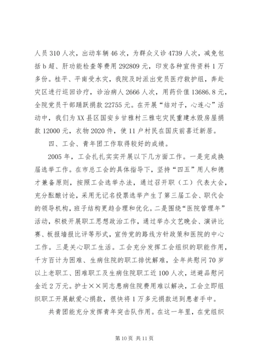 医院党建工作会议讲话 (5).docx