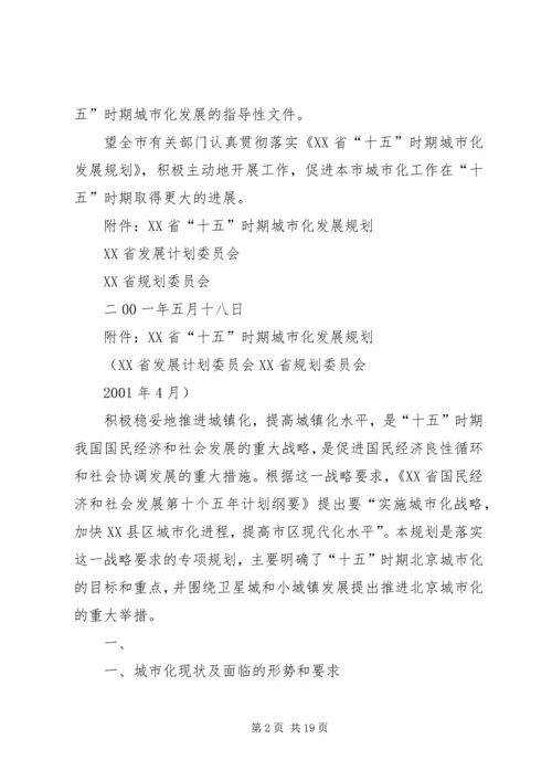 申报XX省规划委员会 (3).docx