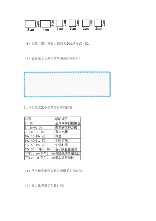 小学三年级数学应用题大全全面.docx