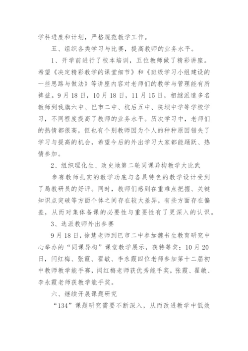 学校教研室工作总结_6.docx