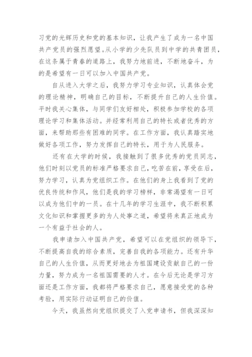 在校学生入党申请书精选大全10篇.docx