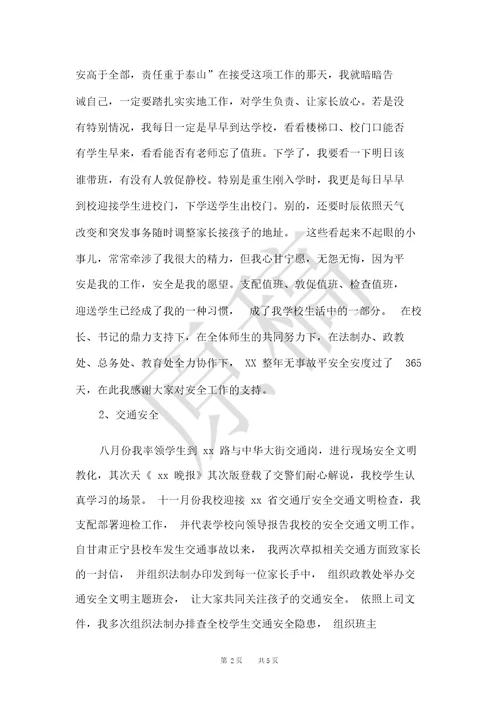 2021年度班主任述职报告