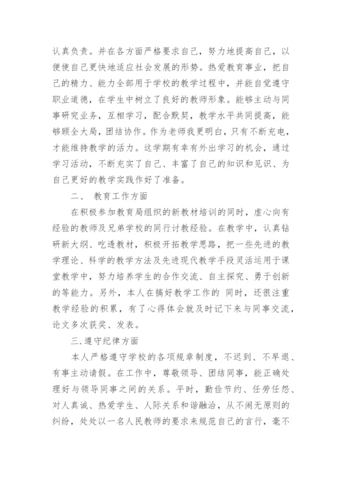 初中教师年度考核个人总结大全.docx