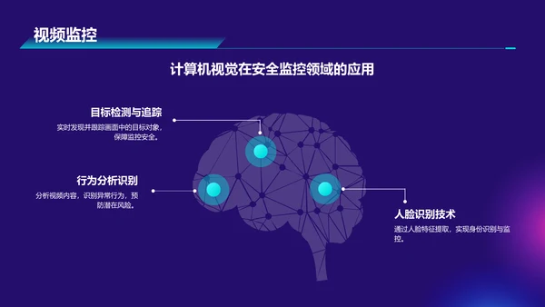 紫色科技风计算机视觉课程培训PPT模板