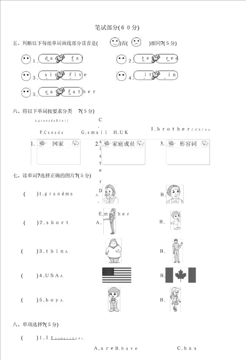 三年级英语下册试卷期中3473